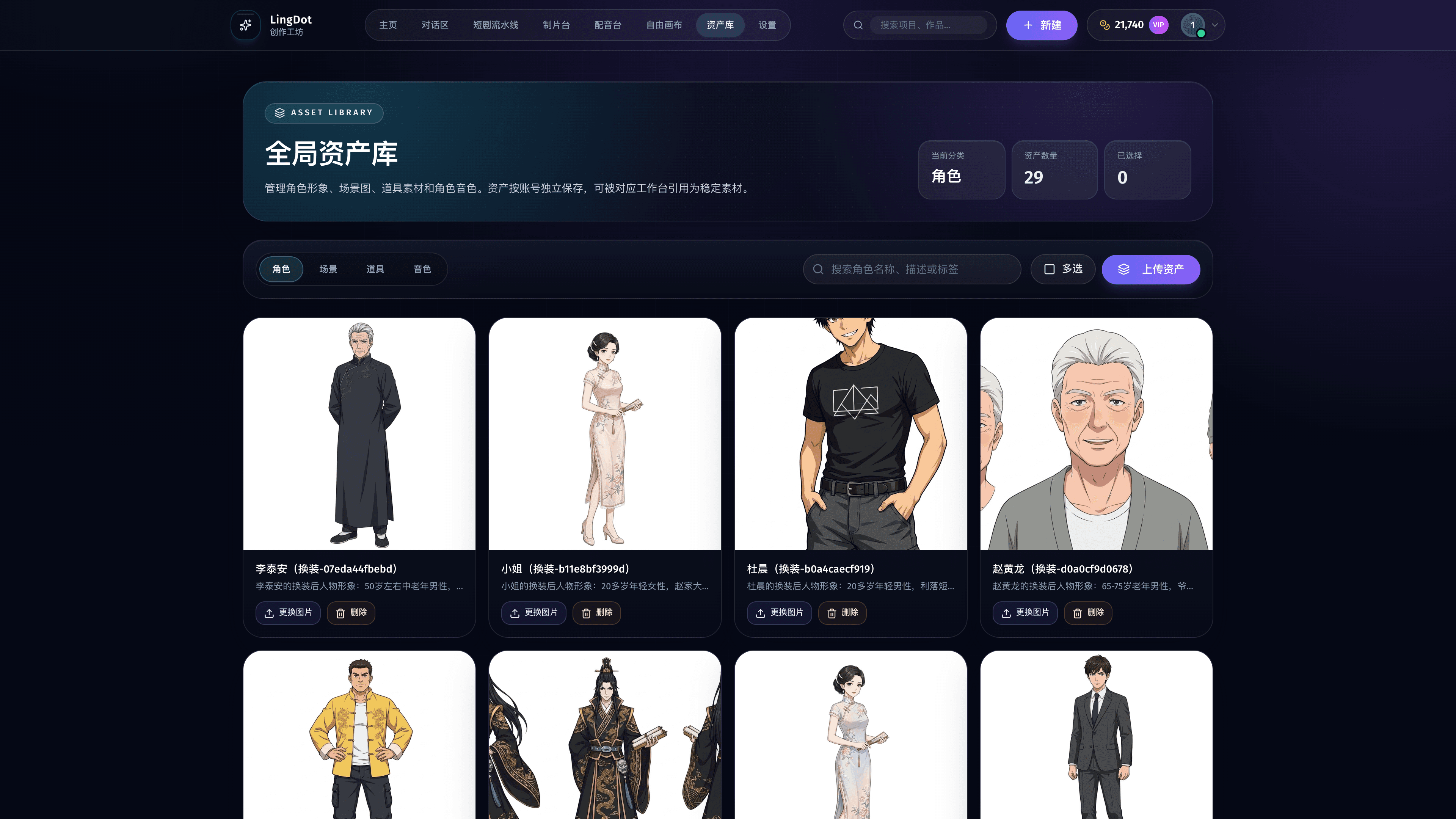 LingDot 全局资产库